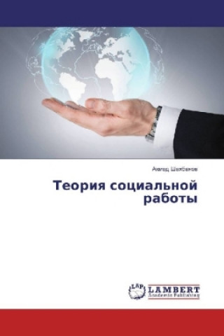 Книга Teoriya social'noj raboty Ahmed Shahbanov
