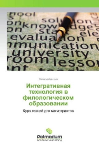 Kniha Integrativnaya tehnologiya v filologicheskom obrazovanii Natal'ya Belova