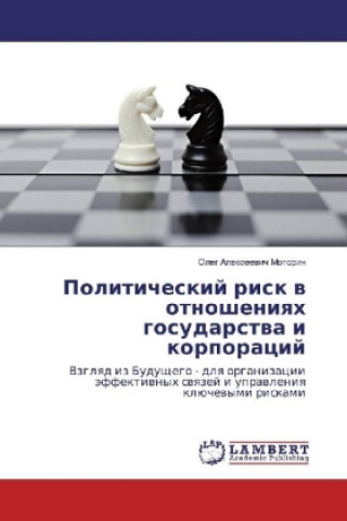 Kniha Politicheskij risk v otnosheniyah gosudarstva i korporacij Oleg Alexeevich Motorin