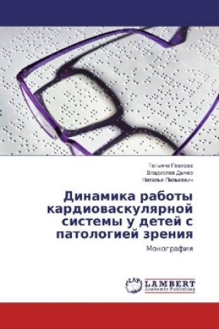 Könyv Dinamika raboty kardiovaskulyarnoj sistemy u detej s patologiej zreniya Tat'yana Pavlova