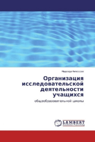 Kniha Organizaciya issledovatel'skoj deyatel'nosti uchashhihsya Nadezhda Ammosova