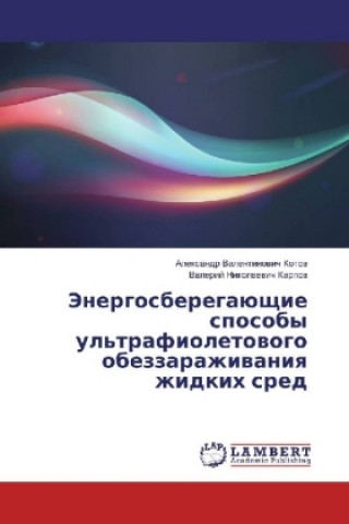 Knjiga Jenergosberegajushhie sposoby ul'trafioletovogo obezzarazhivaniya zhidkih sred Alexandr Valentinovich Kotov