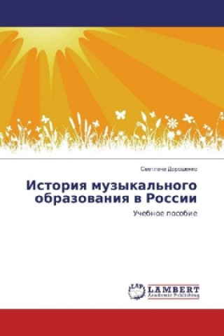 Книга Istoriya muzykal'nogo obrazovaniya v Rossii Svetlana Doroshenko