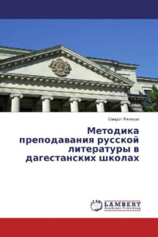 Kniha Metodika prepodavaniya russkoj literatury v dagestanskih shkolah Saidat Yahiyaeva