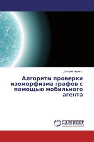 Knjiga Algoritm proverki izomorfizma grafov s pomoshh'ju mobil'nogo agenta Dmitrij Cherkass