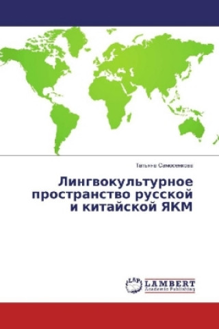 Kniha Lingvokul'turnoe prostranstvo russkoj i kitajskoj YaKM Tat'yana Samosenkova