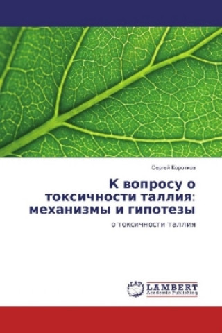 Książka K voprosu o toxichnosti talliya: mehanizmy i gipotezy Sergej Korotkov