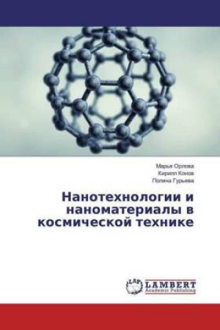 Книга Nanotehnologii i nanomaterialy v kosmicheskoj tehnike Mar'ya Orlova