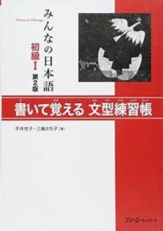 Book Minna no Nihongo: Second Edition Sentence Pattern Workbook 1 