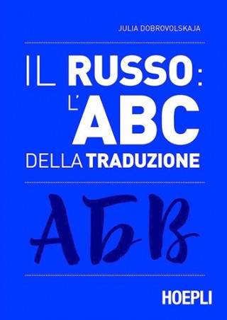 Книга Il russo: l'ABC della traduzione DOBROVOLSKAJA JULIA