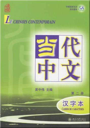 Könyv Le chinois contemporain vol.2 - Cahier de caracteres Zhongwei Wu