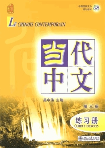 Kniha Le chinois contemporain vol.3 - Cahier d'exercices Zhongwei Wu