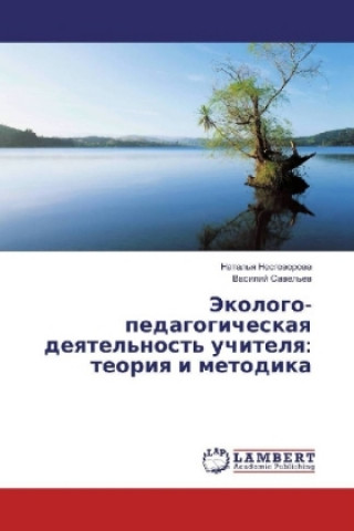 Knjiga Jekologo-pedagogicheskaya deyatel'nost' uchitelya: teoriya i metodika Natal'ya Nesgovorova