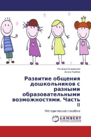 Книга Razvitie obshheniya doshkol'nikov s raznymi obrazovatel'nymi vozmozhnostyami. Chast' II Natal'ya Ostrovskaya