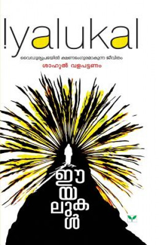 Livre Iyalukal SHAHU VALAPPATTANAM