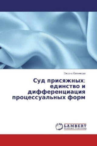 Kniha Sud prisyazhnyh: edinstvo i differenciaciya processual'nyh form Oxana Sotnikova