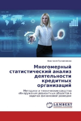 Książka Mnogomernyj statisticheskij analiz deyatel'nosti kreditnyh organizacij Anastasiya Prikazchikova