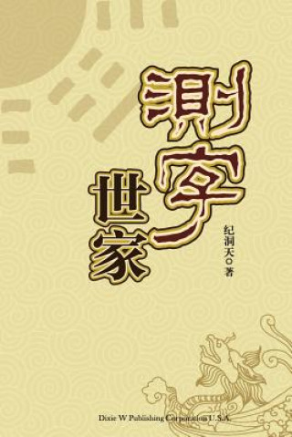Carte Ce Zi Shi Jia Dongtian Ji