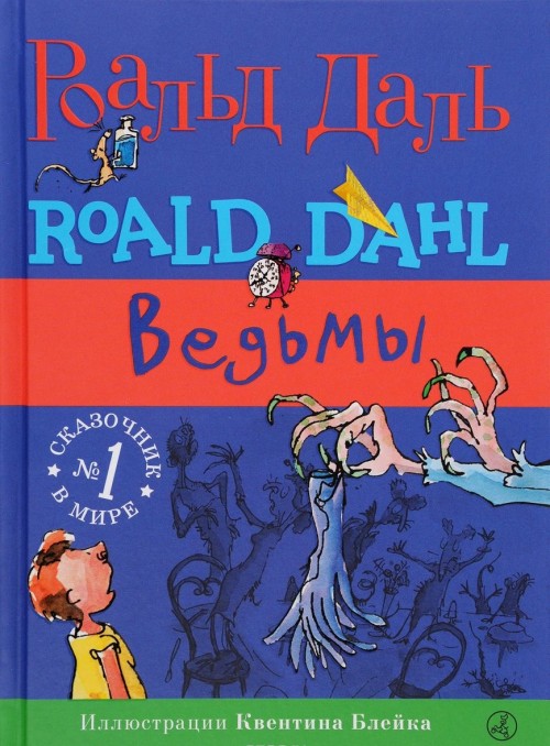 Kniha Ved'my Roald Dahl