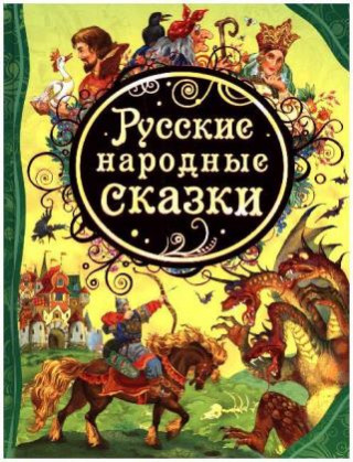Kniha Russkie narodnye skazki M. Bulatova