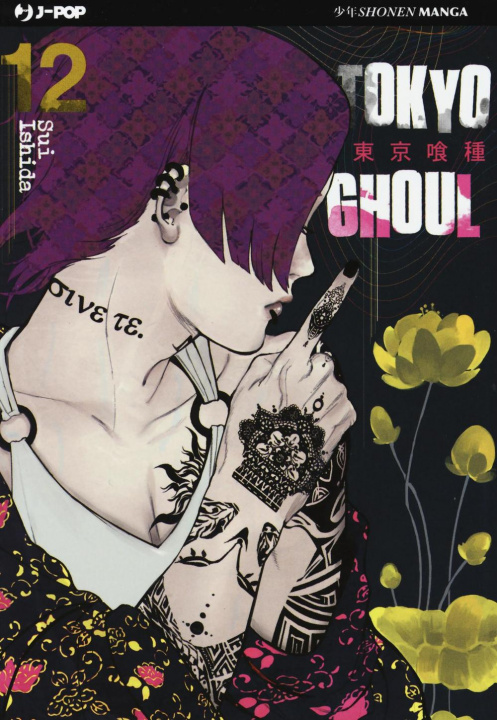 Kniha Tokyo Ghoul Sui Ishida