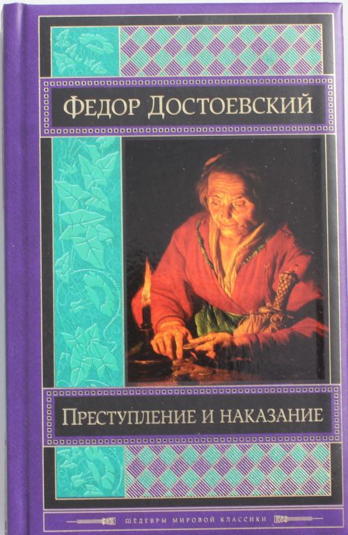 Kniha Prestuplenie i nakazanie Fjodor Michailowitsch Dostojewski