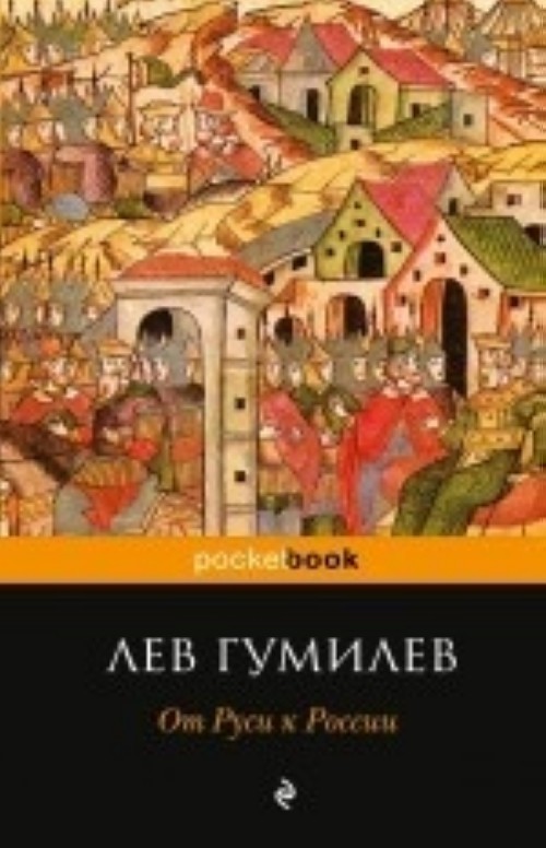 Kniha Ot Rusi k Rossii Lev Gumilev