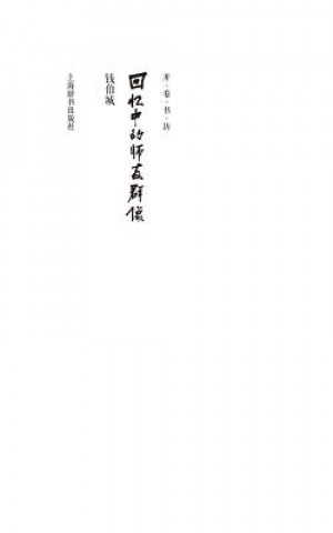 Kniha CHI-KAIJUAN BKSHELF VOLIV TEAC Bocheng Qian