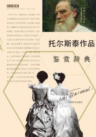 Kniha CHI-DICT OF FOREIGN MASTERPIEC CI Dian Bian Zhuan Wen Xue Jian Shang