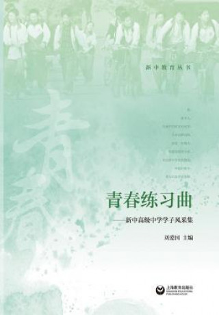Carte CHI-EDUCATION DREAMS IN HIGH S Aiguo Liu