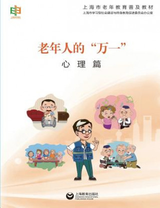 Книга CHI-KNOW-HOW FOR ELDERS-PSYCHO Elderly Education Shanghai