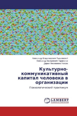 Kniha Kul'turno-kommunikativnyj kapital cheloveka v organizacii Alexandr Vladimirovich Tyshkovskij