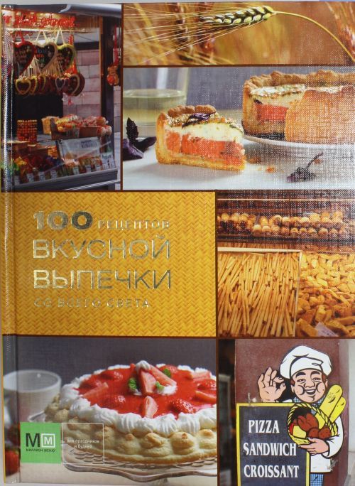 Kniha 100 receptov vkusnoj vypechki so vsego sveta Svetlana Pershina