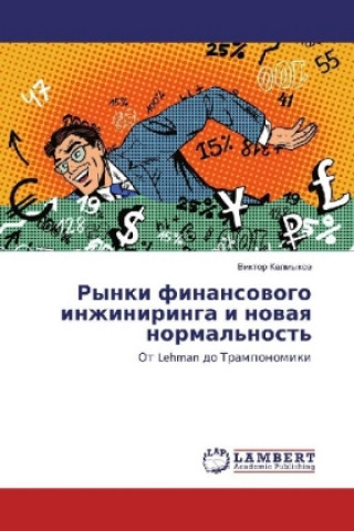 Carte Rynki finansovogo inzhiniringa i novaya normal'nost' Viktor Kalmykov