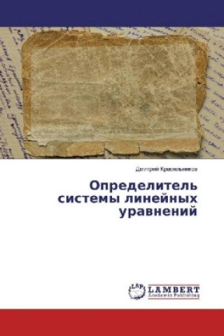 Книга Opredelitel' sistemy linejnyh uravnenij Dmitrij Krasil'nikov