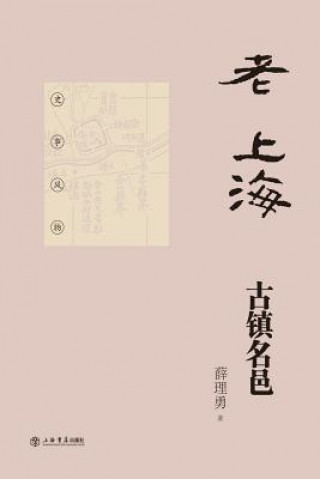 Книга CHI-FAMOUS TOWNS OF OLD SHANGH Liyong Xuan