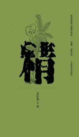 Kniha CHI-PCKT BK OF POPULAR BELIEFS Hongyan Yu