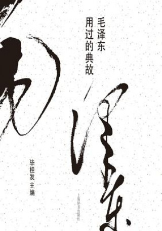 Книга CHI-ALLUSIONS QUOTED BY CHAIRM Guifa Bi