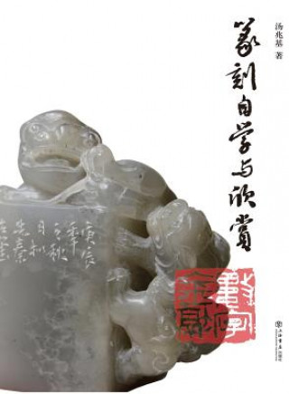 Книга CHI-SEAL CUTTING Zhaoji Tang