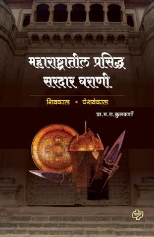 Kniha Maharashtratil Prasidha Sardar Gharani PROF. M.R. KULKARNI