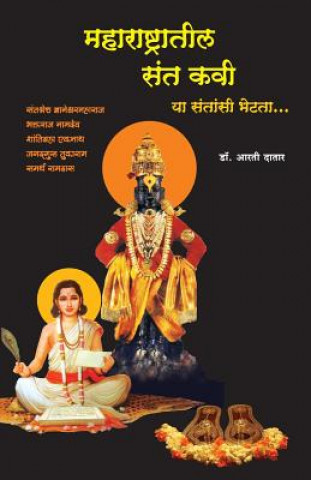 Книга Maharashtratil Santkavi DR ARTI DATAR