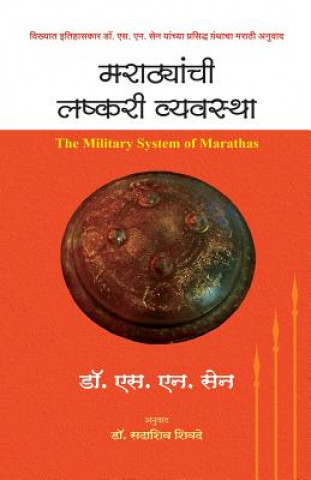 Книга Marathyanchi Lashkari Vyavastha DR. SADASHI SHIVADE