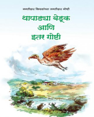 Knjiga Thapadya Beduk aani Itar Goshti L.R. GODBOLE