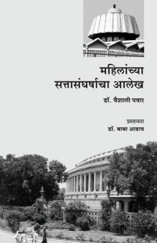 Könyv Mahilanchya SattaSangharshacha Alekh DR VAISHALI PAWAR