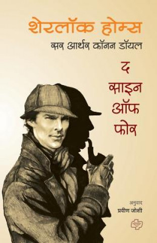 Boek Sherlock Holmes PRAVIN JOSHI