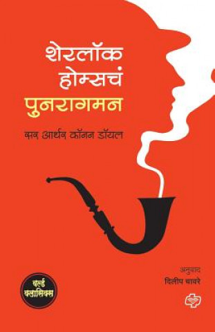 Книга Sherlock Holmsche Punaragaman DILIP CHAVARE