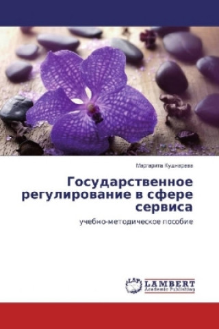 Book Gosudarstvennoe regulirovanie v sfere servisa Margarita Kushnareva