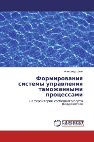 Könyv Formirovaniya sistemy upravleniya tamozhennymi processami Alexandr Shpak