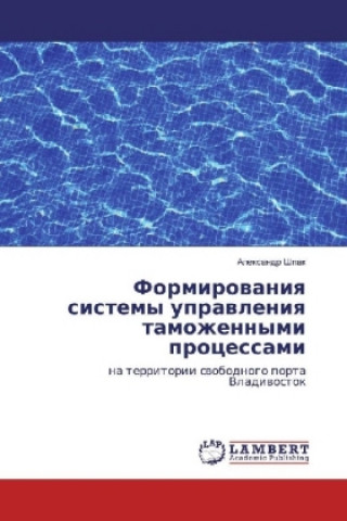 Libro Formirovaniya sistemy upravleniya tamozhennymi processami Alexandr Shpak