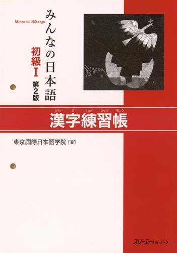 Kniha Minna no Nihongo: Second Edition Kanji Workbook 1 